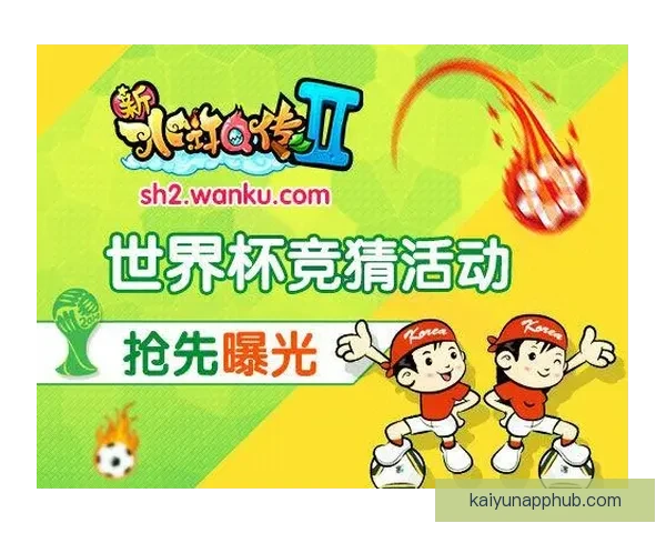 世界杯竞猜在线投注平台助力球迷赢取大奖畅享精彩赛事体验