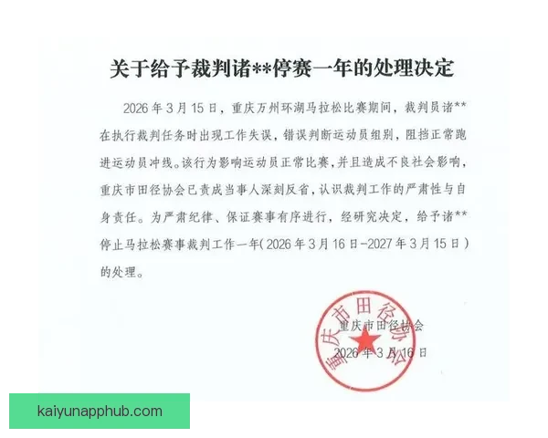 马丁内利因推搡裁判被黄牌警告引发赛场争议