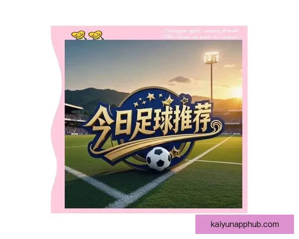 精准分析与实战指南：本周足球比赛胜负走势预测解析